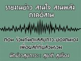 §ҹآ Ҥҹ ҹ ҹѧ 12 չҤ 2563 ͹ ѹآТͧͧ ͼŴաѺǹ : تҵ ٧ͧ