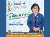 MCOT FM 96.5 ¡ ͡ 965 ǧ ҹѧҧآ : ѧЪҪ ѺûͧѹԴ19