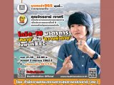 MCOT FM 96.5 ¡ ͡ 965 ǧ ҹѧҧآ : Դ-19 ҵáä Ѻ ҷ 㹾鹷 EEC