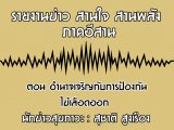 §ҹآ Ҥҹ ҹ ҹѧ 11 Զع¹ 2563 ͹ ӹҨԭѺûͧѹʹ͡ : تҵ ٧ͧ