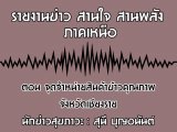§ҹآ Ҥ˹ ҹҹѧ 7 áҤ 2563 ͹ ش˹ԹҢǤسҾѧѴ § : ع ح͹ѹ