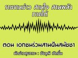 §ҹآ Ҥ ҹҹѧ 28 áҤ 2563 ͹ ͡ҹѹѪ : ز Դ