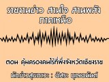 §ҹآ Ҥ˹ ҹҹѧ 27 ԧҤ 2563 ͹ ͧ觨ѧѴ§  :  ح͹ѹ