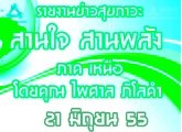 §ҹآ Ҥ˹ ҹҹѧ 21 Զع¹ 2555