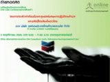 เวทีเรียนรู้เอชไอเอผ่านกรณีศึกษา (HIA Case Conference) กรณีศึกษาที่ 1 โครงการก่อสร้างท่าเทียบเรือและศูนย์สน ับสนุนการปฏิบัติงานสำรวจและผลิตปิโต รเลียมในอ่าวไทย  ท่าศาลา  เชฟรอนประเทศไทย ตอนที่  5
