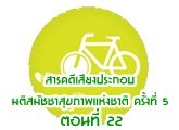 ä§ ش ءº.. ǧآҾ èѴкçҧ Сѡҹ㹪ԵШѹ ͹ 22 ʹѺʹع Car Free Day