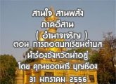 §ҹآ Ҥҹ ҹ ҹѧ 31 Ҥ 2556 ( ӹҨԭ) ͹ öʹ¹ӺŹͧѧѴ 
