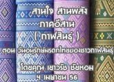 §ҹآ Ҥҹ ҹ ҹѧ 4 ¹ 2556 ( Թ) ͹ ѹ͹ѡô¢ͧǡԹ : ѵ 