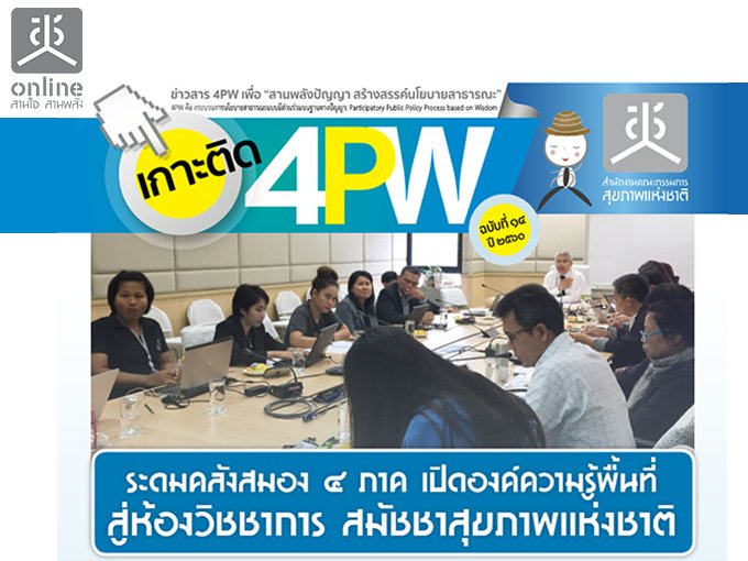 еԴ 4PW Ѻ 14 дѧͧ 4 Ҥ Դͧ鹷 ͧԪҡ ѪآҾ觪ҵ