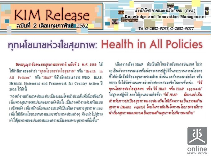 KIM Release Ѻ 2/2562 ءºǧآҾ: Health in All Policies