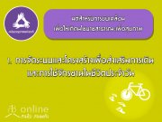 1. ѺâѺ͹ : èѴкçҧԹСѡҹ㹪ԵШѹ
