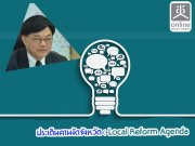 繤ҹѴѧѴ : Local Reform Agenda