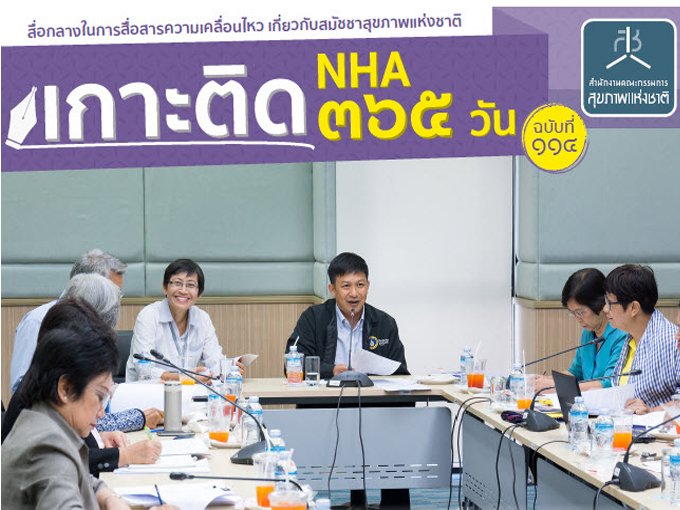 еԴ NHA 365 Դ鹷ʹѪآҾ觪ҵ