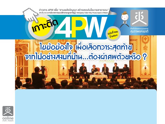 еԴ 4PW Ѻ 22  䢢ͧ͢ ͡ش ҡҧʧҹ...ͧȾ