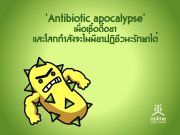 Antibiotic apocalypse  ʹ  šѧһԪǹѡ