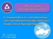 8. ѺâѺ͹ : þѲҡСкǹ÷öѺͼšзҹآҾ  ҡЪҤ¹ ੾Թɵ÷