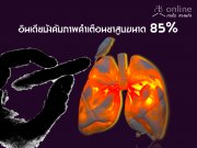 ԹºѧѺҾ͹ٺҴ 85%