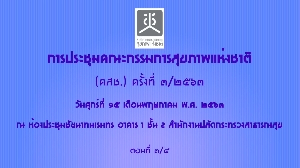 ûЪСآҾ觪ҵ (ʪ.) 駷 3/2563 15 .. 63 ͹ 3/4