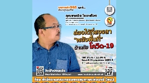 MCOT FM 96.5 ¡ ͡ 965 ǧ ҹѧҧآ : ͧʧ ѧ鹷 ҹԴ-19