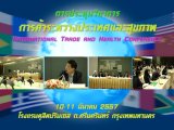 ˹ûЪԪҡ äҧآҾ International Trade and Health Conference ԸԴûЪ  ǧ : äҧ ͹ 2/4