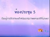 มติ 5.9 การจัดการสภาพแวดล้อมรอบตัวเด็ก 24 ชั่วโมง กรณีเด็กไทยกับไอที ตอนที่ 1/2 (HD)