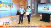 Է㹡Ѻѡ : BrightNews 14 áҤ 2558