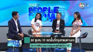 The people show : ѧͧ ªҵԴ-19 Ѻ 60  10 ࢵ 㹾鹷ا෾ /21 .. 63 .5 HD ͧ1