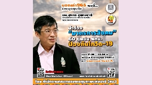 MCOT FM 96.5 ¡ ͡ 965 ǧ ҹѧҧآ : ͧ"ҵáѧ"60  . ͧѹԴ-19