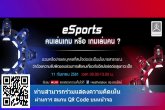 ûЪѺѧԴ繨ҡǹ (Stakeholders) : E-Sports: Social Responsibility for Child Health 11 ..61