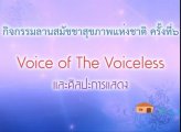 ԨҹѪآҾ駷6 Voice of The Voiceless  ŻСʴ 18 Զع¹ 2557 ( HD )