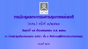 ûЪСآҾ觪ҵ (ʪ.) 駷 3/2563 15 .. 63 ͹ 2/4