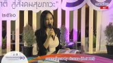 ¡ùº by ЪҪ (Thai PBS)  ҹѪآҾ觪ҵ  20 ѹҤ 2560