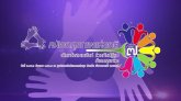ǹ  Ҹ ҹѪ ѹ 25 ѹҤ 2557 (ٻẺ HD) ͹ 1/2