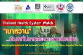 Health System Watch ҹѭҷҹѺ 16 .. 60 ͹ 2/2