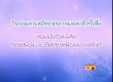 เปิดตัวหนังสือ "รอยเหมือง ประวัติศาสตร์เหมืองแร่งประเทศไทย" ตอนที่ 1/3 (HD)