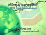 Ƿ¹ͪͼҹó֡ (HIA Case Conference) HIA  ૿͹ ͤԴТѧࡵص͡кǹ EHIA Ǣ кǹá˹ͺࢵûԹšз  ...෾ øപ