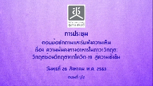 ûЪͺͫѡѺѧ ͧ 蹤ҧԡĵ: ԡĵ͹ԡĵҡԴ- 19 ׹ 26 ..63 1/2