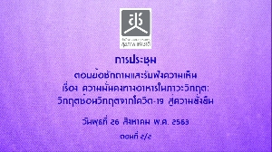 ûЪͺͫѡѺѧ ͧ 蹤ҧԡĵ: ԡĵ͹ԡĵҡԴ- 19 ׹ 26 ..63 2/2
